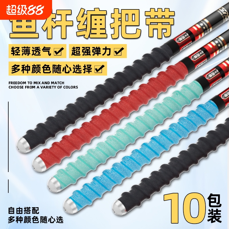 加宽龙骨吸汗带鱼竿缠把带手胶防滑透气防水吸汗带手把缠绕带