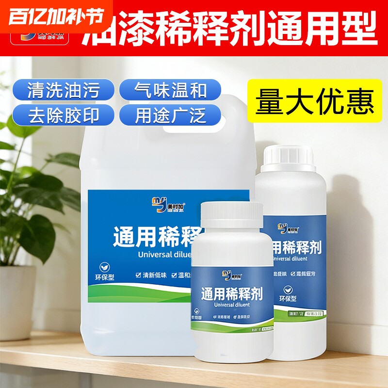 油漆稀释剂油墨喷码油污胶印清洗剂通用型金属醇酸油漆稀料稀释剂
