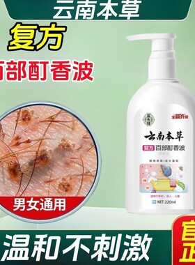 云南本草复方百部酊香波专虱子小女孩头发去除虱儿童用洗发水虫卵