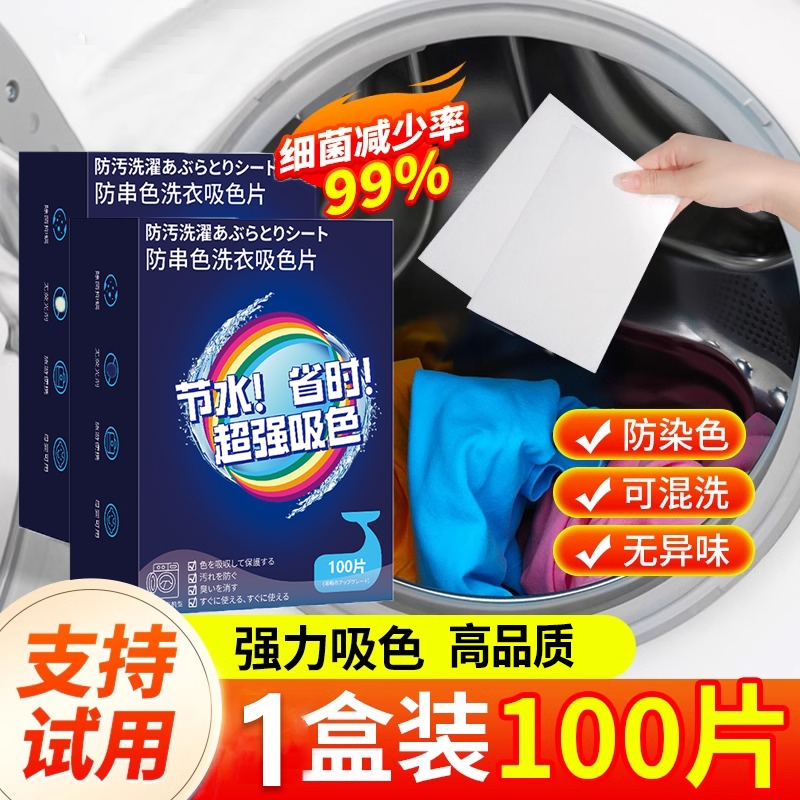 防染色衣物色母片洗衣机吸色片