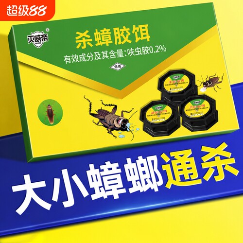 蟑螂药家用全窝端室内强效除杀虫卵双杀灭蟑螂正品官方旗舰店宠物