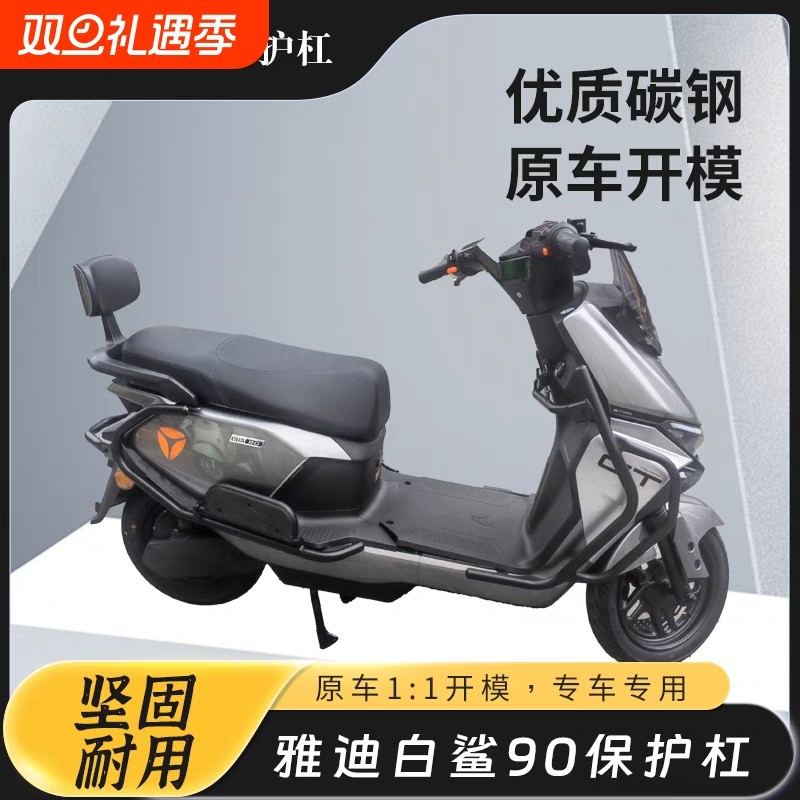 适用雅迪冠能白鲨70/90保险杠外卖货架护杠防撞杠电动车改装配件