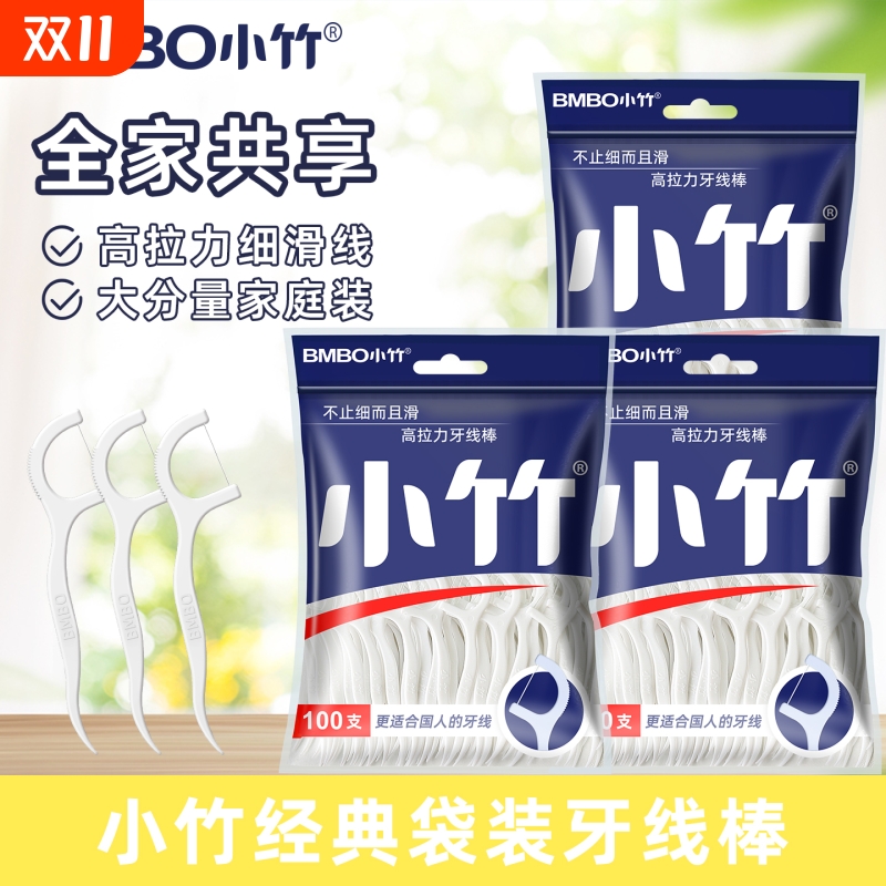 小竹牙线经典高拉力便携装顺滑超细1000支家庭装牙线棒牙签线