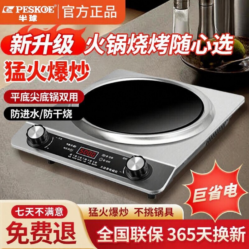 半球正品5000W电磁炉家用凹面大功率猛火多功能新款炒菜锅一体炉