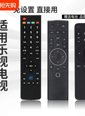 适用于乐视超级电视机遥控器万能超3/4x55红外65通用39键摇控语音