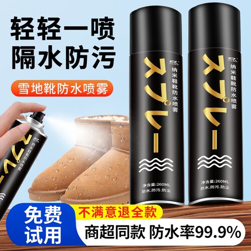 翻毛皮鞋雪地靴防水喷雾