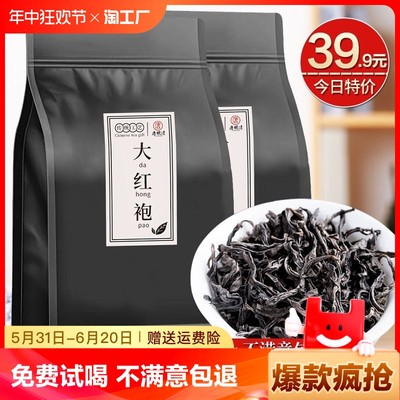 2024新茶大红袍茶叶750g