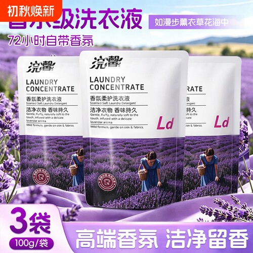 蓝漂大袋香氛洗衣液补充去渍不伤手去污袋装家庭装正品留香500g