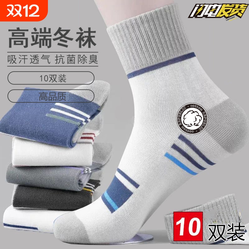 高端运动男袜！冬季限时限量上新