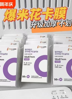 爆米花卡膜套高透平口加厚10丝拍立得照片爱豆专辑小卡保护膜平口爱豆紫色保护膜韩国爆米花ins风小卡膜套