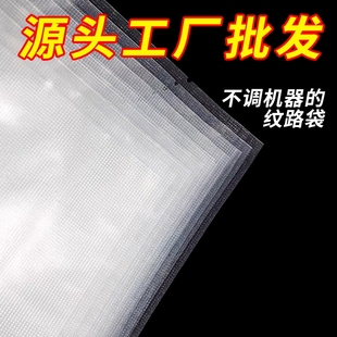 网纹路真空袋保鲜袋食品级家用塑封抽真空机包装密封自封袋子