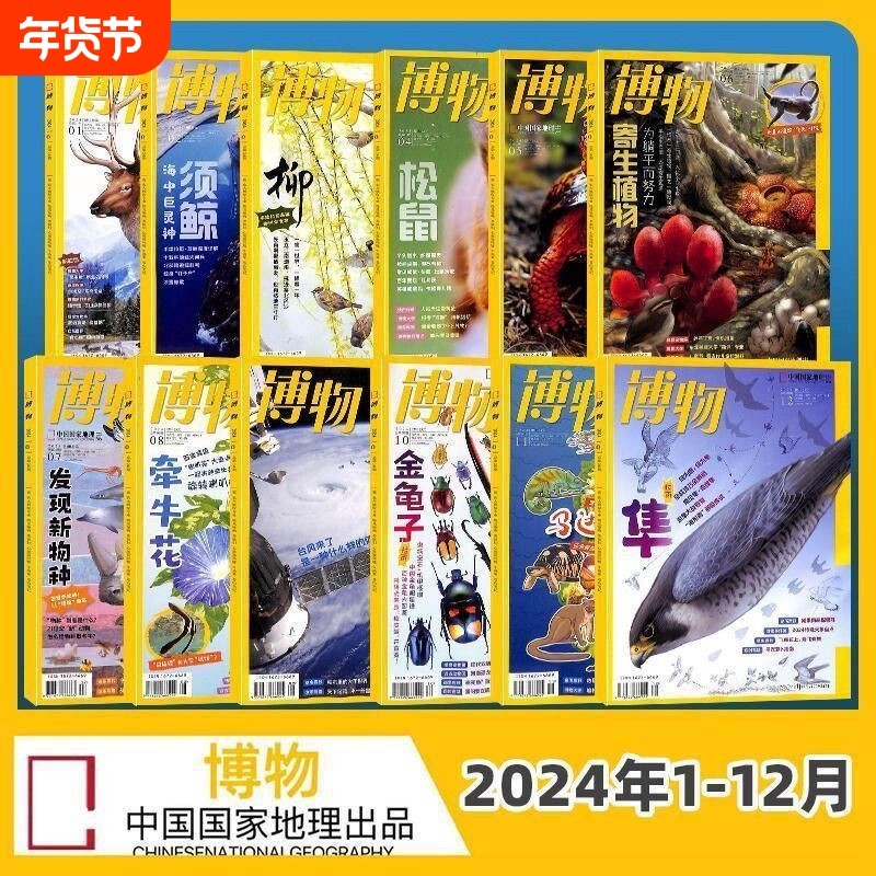博物杂志2024年2025年全年半年刊1-12月全年珍藏 青少年科普百科知识儿童科普大百科期刊中小学生通识教育 中国国家地理青春版杂志,书籍/杂志/报纸,科普百科,淘宝优惠券,粉丝福利购,淘宝优惠卷
