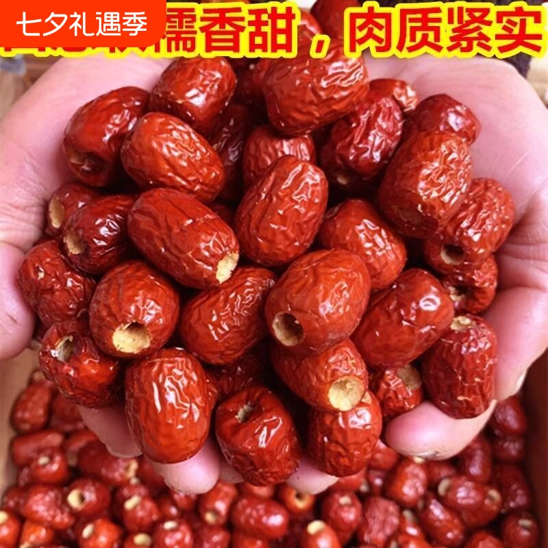 无核红枣新疆去核去皮若羌灰枣奶枣脱皮大红枣干货新鲜打豆浆煲汤