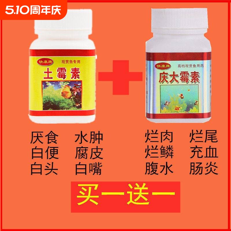 鱼用土M素益生菌盐热带鱼观赏鱼庆大M素土M素鱼白点锦鲤鱼池肠炎