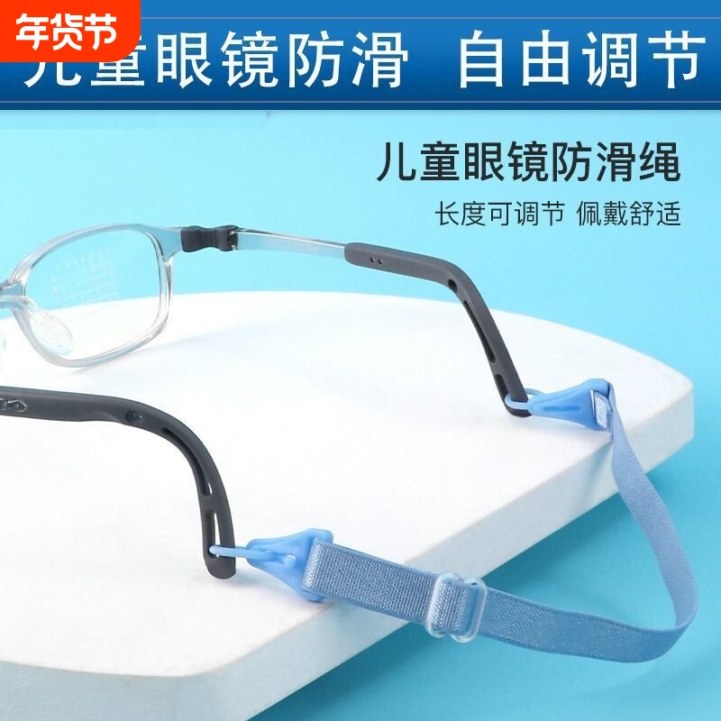 眼镜防滑绳 番儿童近视镜松紧带可调节长短固定配件茄防掉绳
