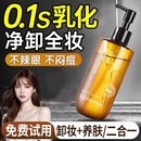 黑茶卸妆油女温和深层清洁眼唇脸部三合一乳液水膏官方旗舰店正品
