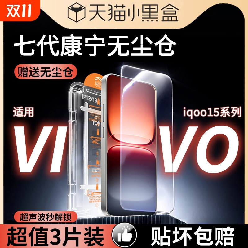 适用iQOO15全系列七代康宁无尘仓