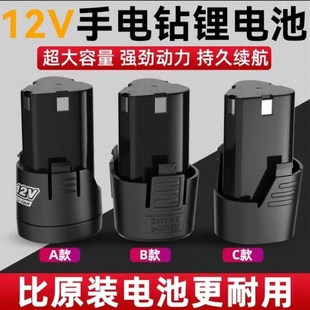 12v手电钻电池充电器转锂电池电动工具螺丝刀16.8v锂电钻大容量