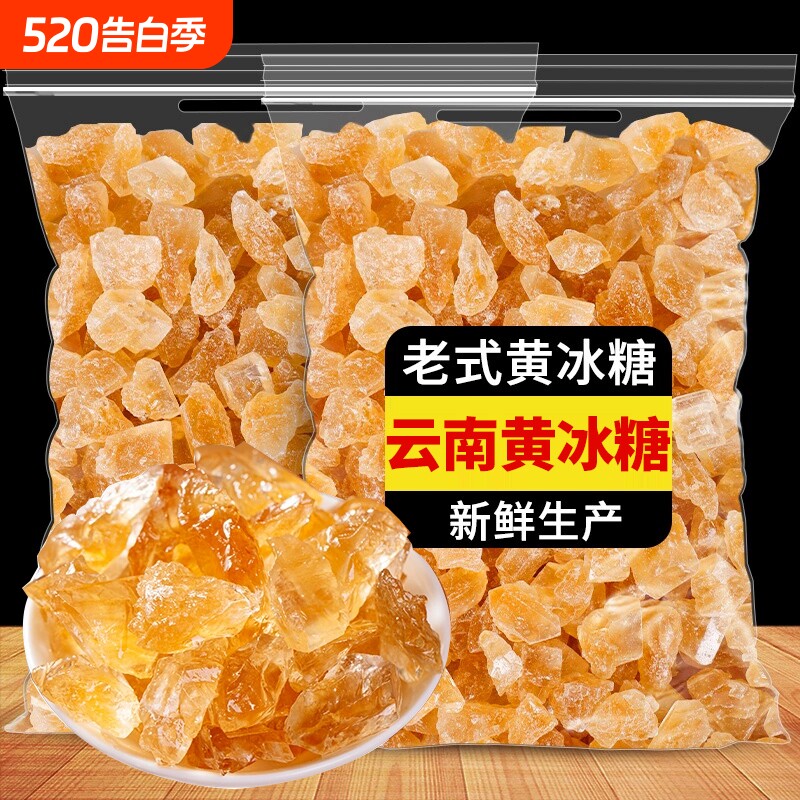 5斤云南黄冰糖手工小粒散装罐装多晶土冰糖正宗无添加食用小颗粒