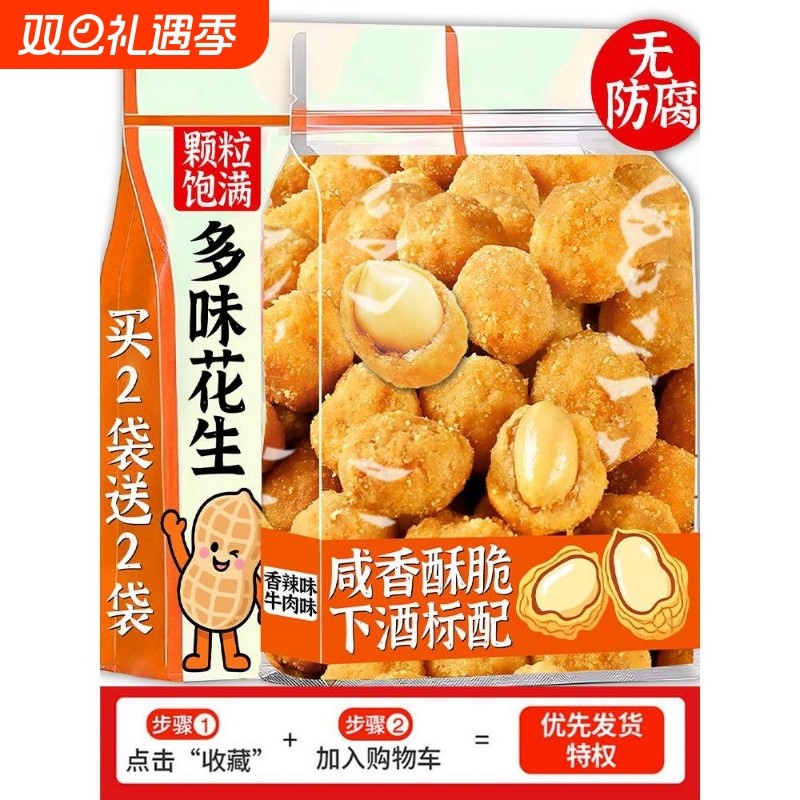 多味花生米500g怪味豆即食下酒菜解馋小零食炒货休闲五香炒货食品