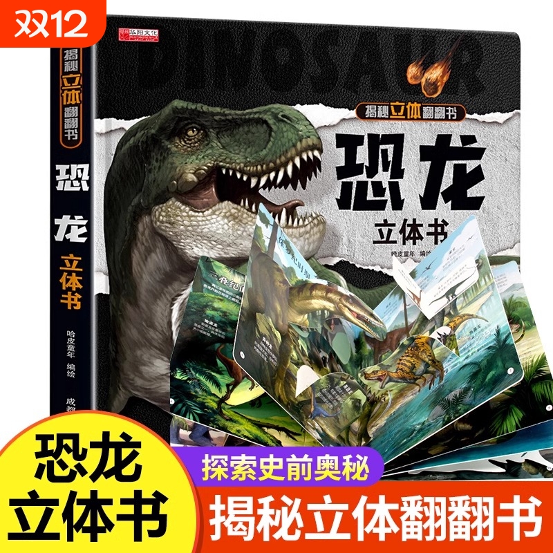 太空立体书儿童3d翻翻书科普绘本