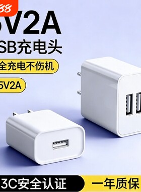 5v2a充电头充电器usb插头国家3C认证慢充通用电源适配器纯5V2A安卓华为多口10w手机1a充电宝氮化镓老式多功能