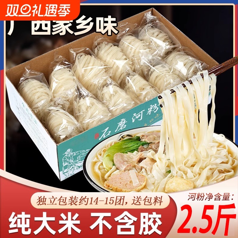 正宗广西梧州石磨河粉切粉整箱纯米粉速食老友粉面条干炒牛河宽粉