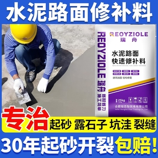 水泥路面修补料高强度混凝土地面起沙快速砂浆道路快干修复剂固化