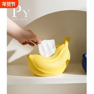 高级感创意香蕉纸巾盒收纳家用客厅茶几陶瓷装饰抽纸盒造型轻奢