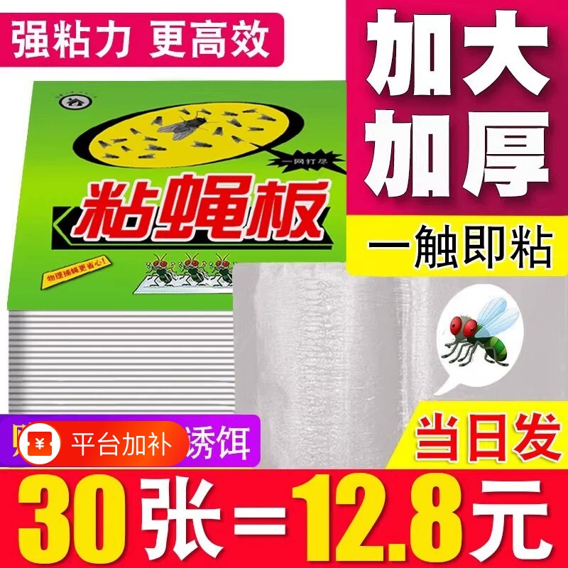 苍蝇贴强力粘蝇纸粘蝇板自带诱饵灭蝇神器苍蝇捕捉纸饭店捕蝇双面