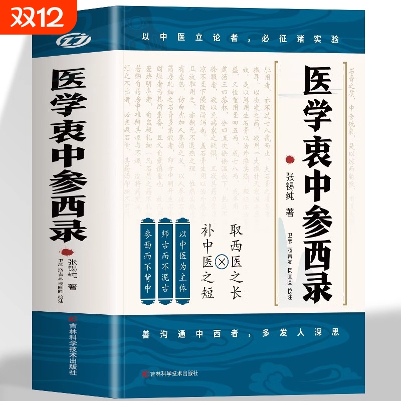 医学衷中参西录 张锡纯原版原著 张锡纯医学全书医方精要用药新解 中医临床中药学用药参考 中医临床医案效方中西药物讲解中医书籍