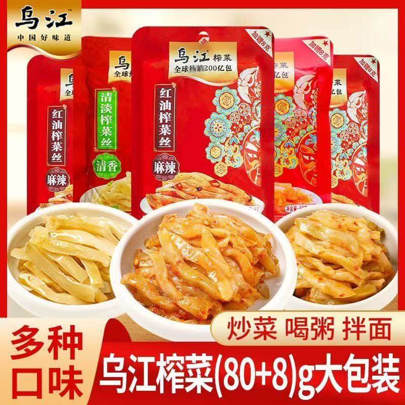 正宗乌江榨菜80g袋装轻盐清淡微辣红油碎粒榨菜丝开胃下饭菜,水产肉类/新鲜蔬果/熟食,腌制/榨菜/泡菜,淘宝优惠券,粉丝福利购,淘宝优惠卷
