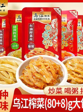 正宗乌江榨菜80g袋装轻盐清淡微辣红油碎粒榨菜丝开胃下饭菜