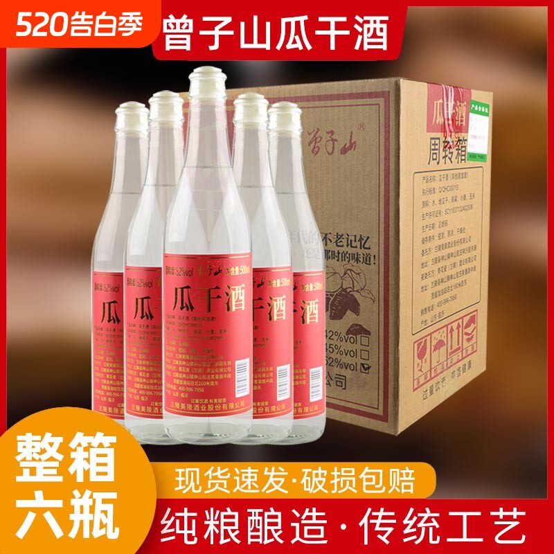 曾子山瓜干酒沂蒙特产52度地瓜烧红薯酒浓香高粱酒45度白酒山东