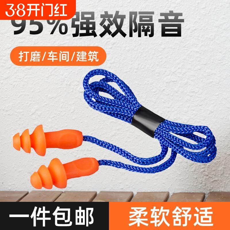 防噪音耳塞工业睡眠超级隔音降噪神器工厂带线防噪声硅胶音车间