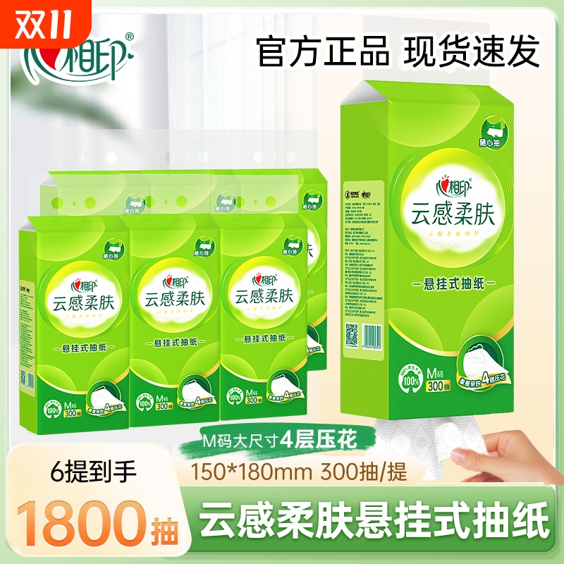 心相印云感抽纸整箱|千人加购