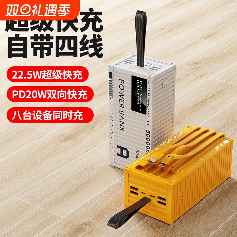 充电宝双向50000毫安新款超级快充自带线超大容量户外集装箱移动电站移动电源