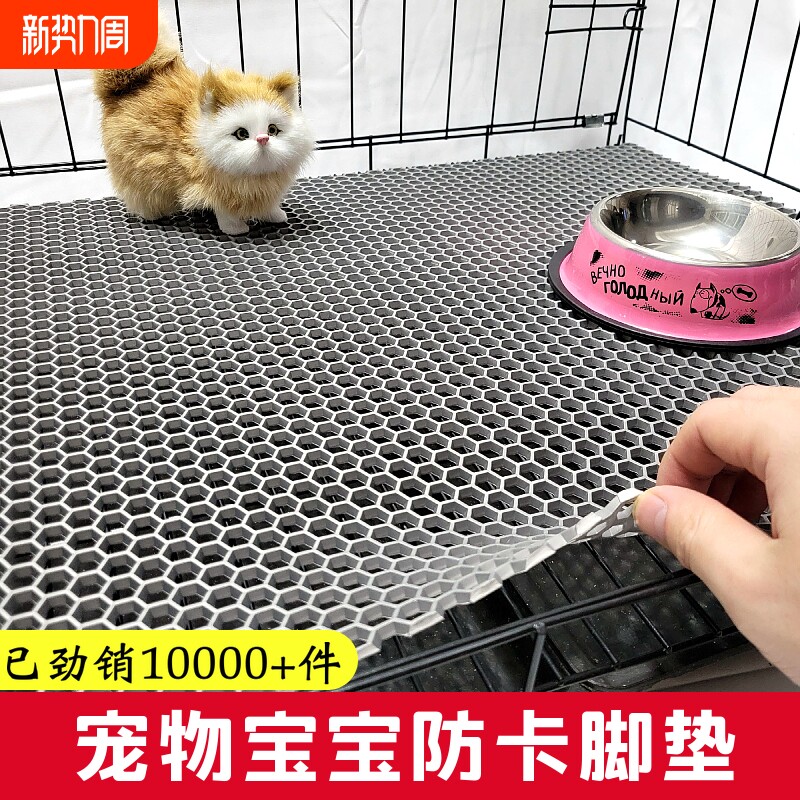 宠物笼脚垫猫笼狗笼垫塑料板网格垫繁育笼垫可裁剪漏砂防卡脚防水