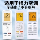 适用格力空调遥控器万能通用全部型号Y502K品悦风YAPOF3小金豆YBOF2挂机万用中央空调摇控器摇控板