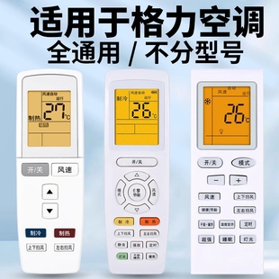 适用格力空调遥控器万能通用全部型号Y502K品悦风YAPOF3小金豆YBOF2挂机万用中央空调摇控器摇控板