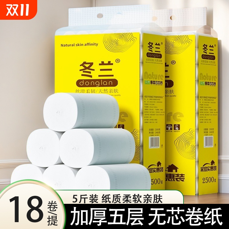 冬兰加粗卷纸卫生纸家用实惠装整箱纸巾厕所专用无芯大卷厕纸手纸
