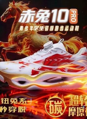 赤兔10PRO碳板竞速跑步鞋男超轻