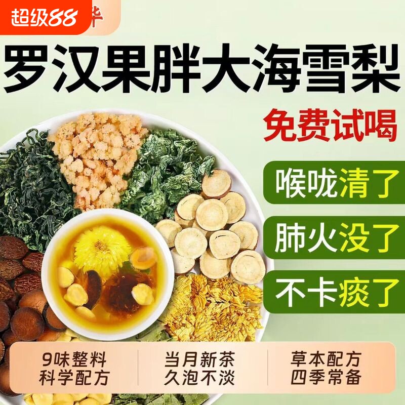 罗汉果胖大海雪梨菊花茶清肺润肺养肺茶痰化咳止官方旗舰店润喉