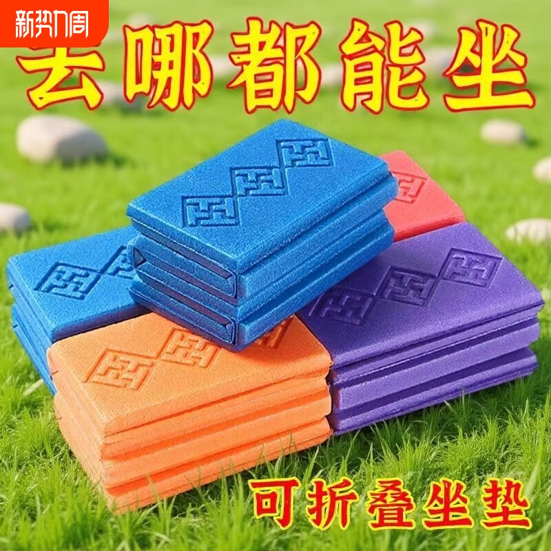 户外折叠坐垫便携随身垫草地野外防潮防水泡沫座垫露营加厚隔凉垫