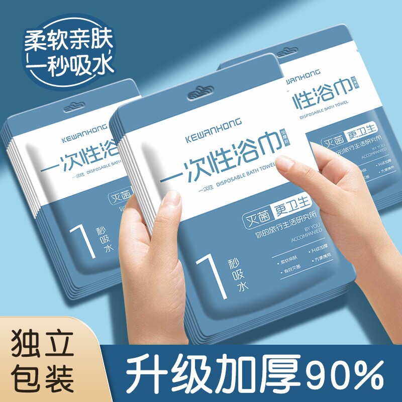 一次性浴巾出差旅游膈脏超厚酒店专用独立包装吸水不掉毛旅行便携