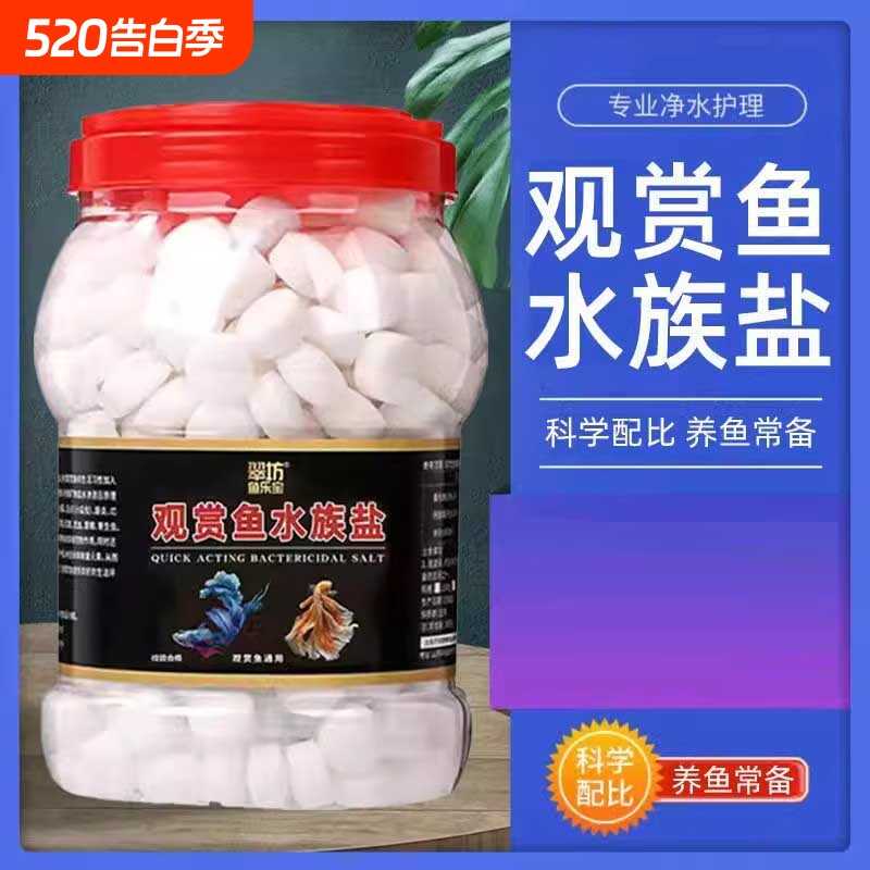 鱼盐净水去黄水观赏鱼锦鲤冷水通用型鱼缸清洁净化水质专用盐
