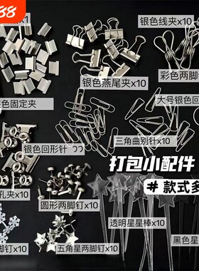 ins风银色工字钉打包小配件通用型手帐固定夹子回形针两脚钉黑色透明星星棒卡头小夹子无痕钉三角形五角星
