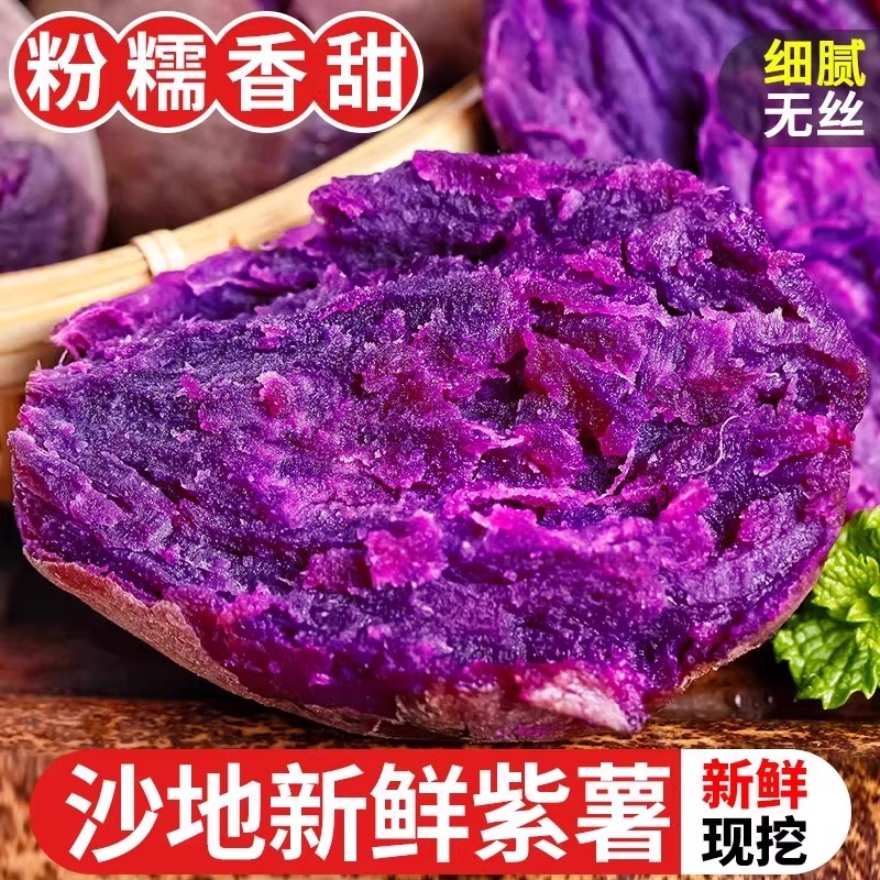 紫薯紫罗兰紫薯大果新鲜番薯地瓜农家番薯5斤大果紫心薯当季整箱