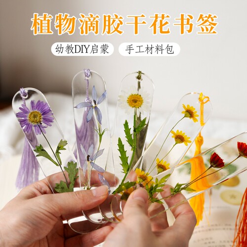 滴胶干花diy材料书签手工植物标本树叶模具材料包工具老师