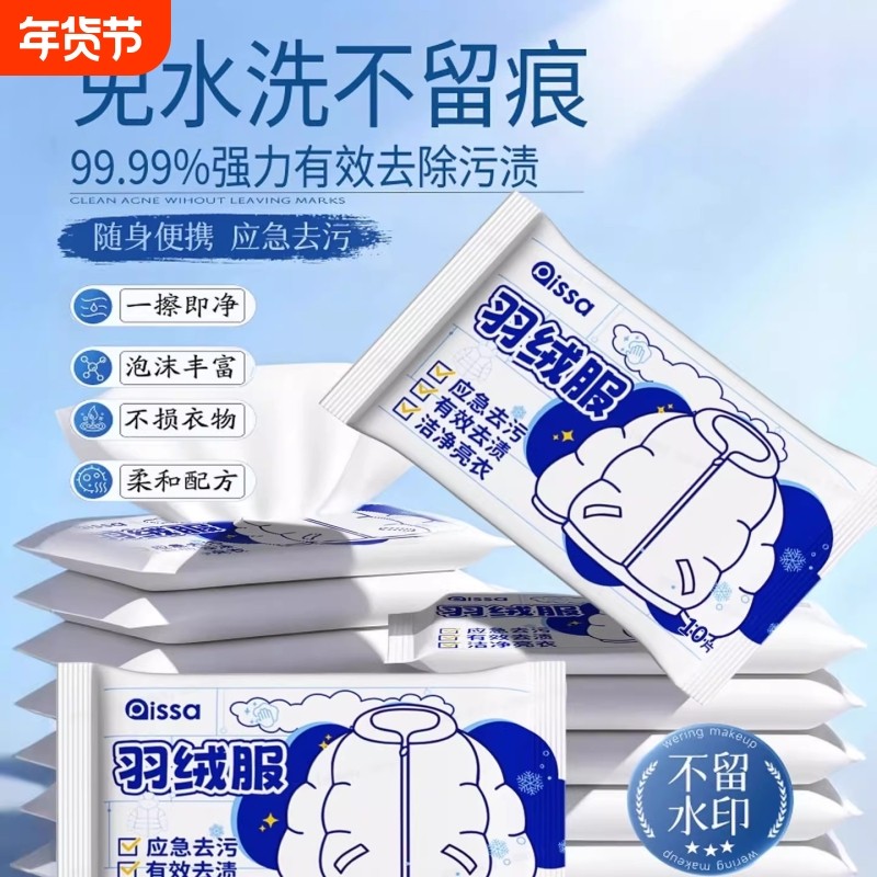 羽绒服免洗清洁湿巾独立包装清洗剂干洗去污衣物免水洗去污湿纸巾,洗护清洁剂/卫生巾/纸/香薰,常规湿巾,淘宝优惠券,粉丝福利购,淘宝优惠卷